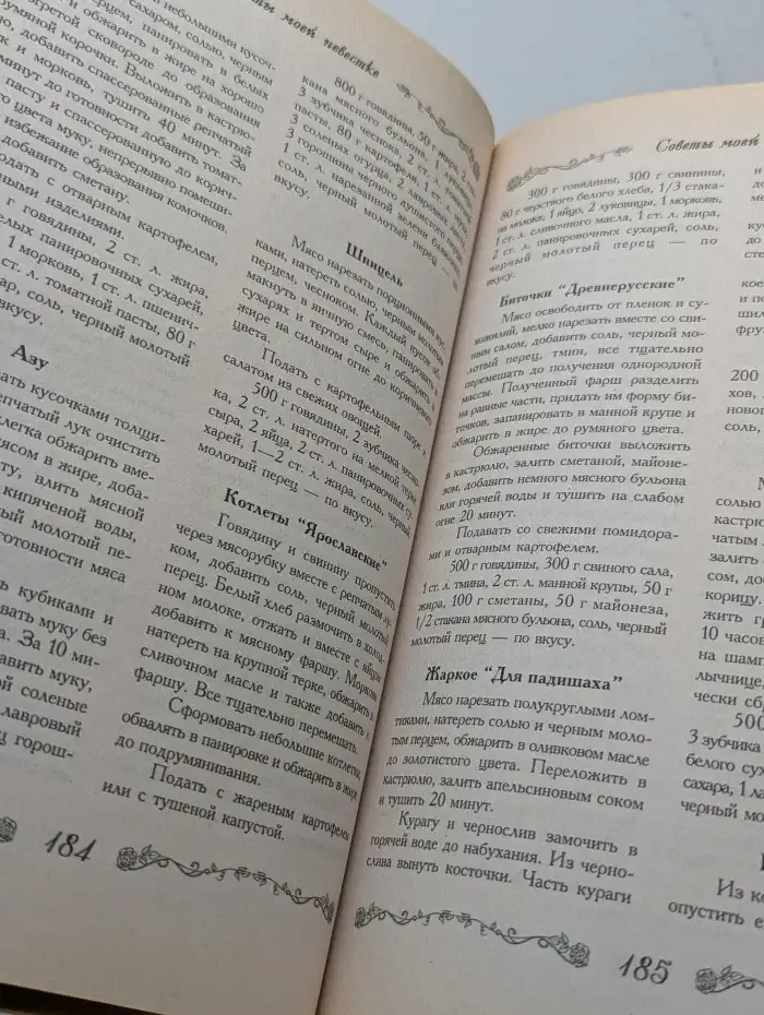 Советы моей невестке