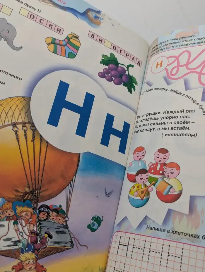 Азбука для мальчиков