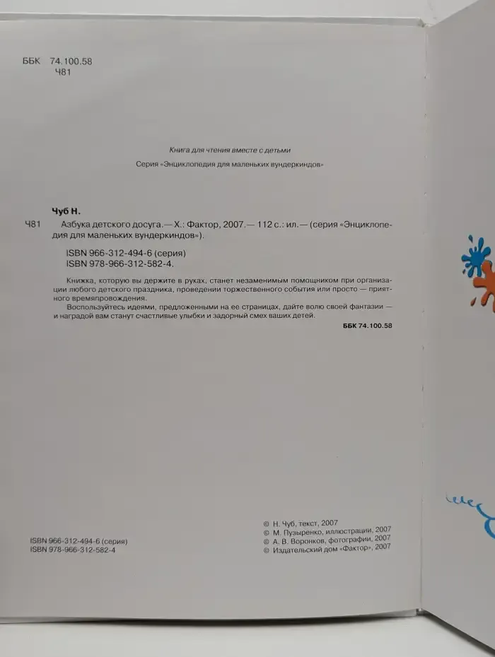 Азбука детского досуга