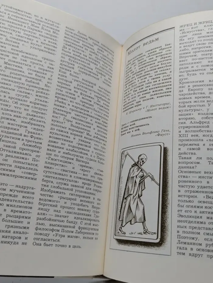 Трон Люцифера