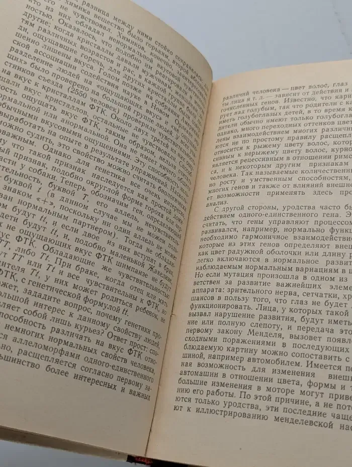 Генетика