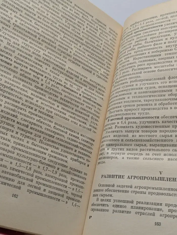 Материалы XXVI съезда КПСС