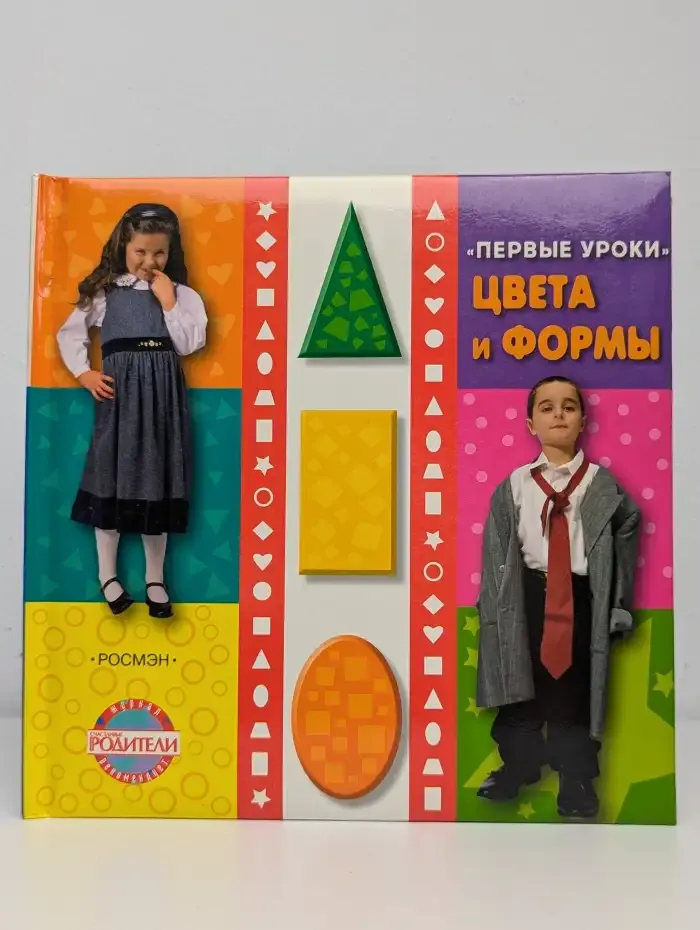 Первые уроки. Цвета и формы