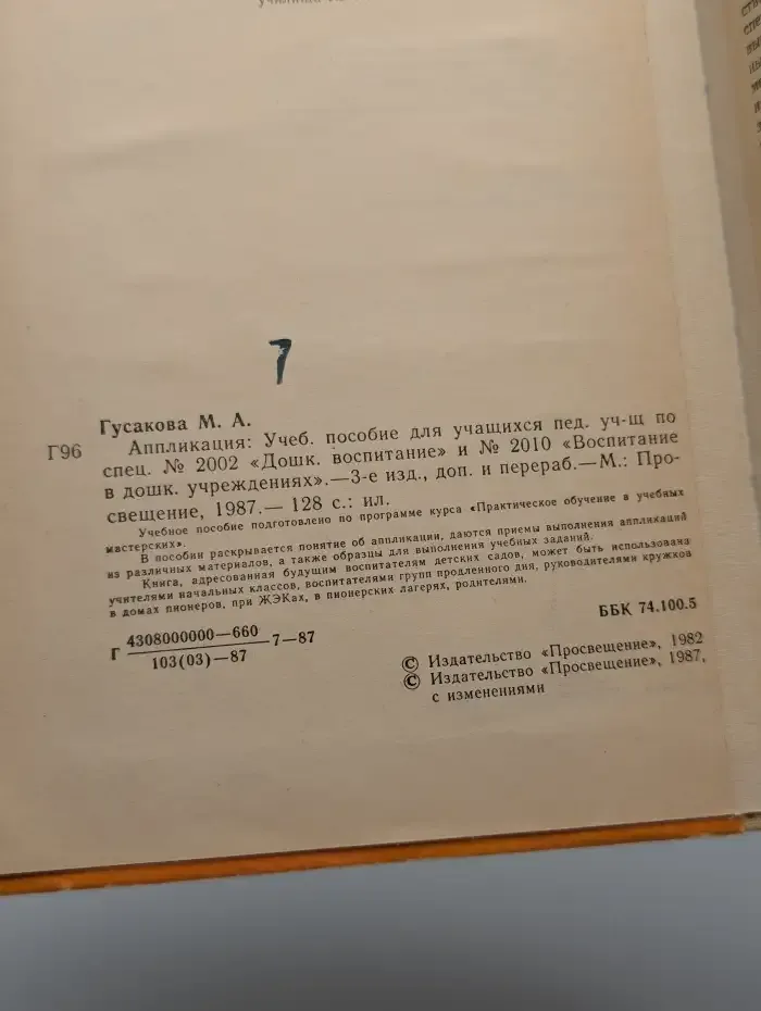 Аппликация