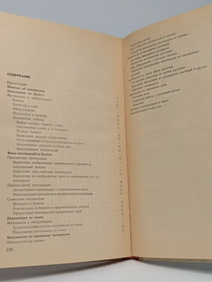 Аппликация