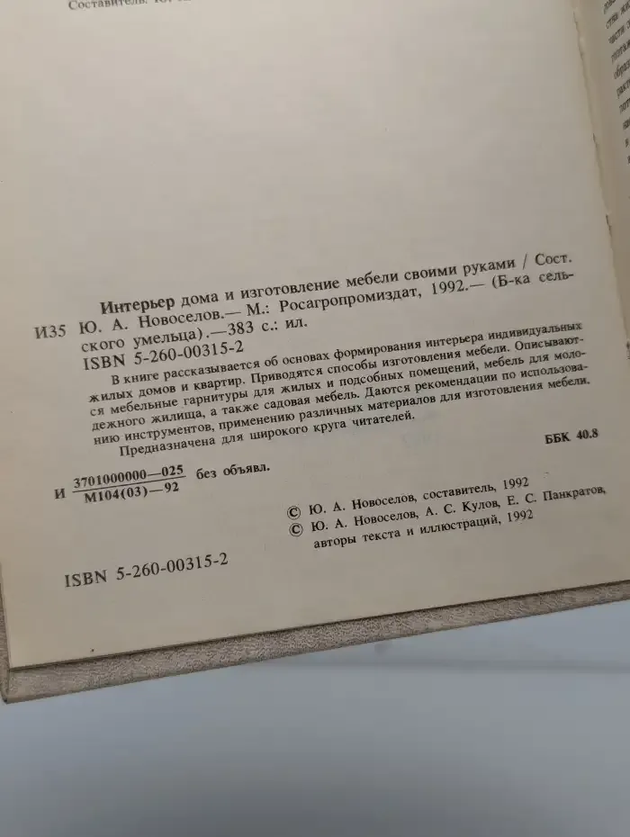Интерьер дома и изготовление мебели своими руками