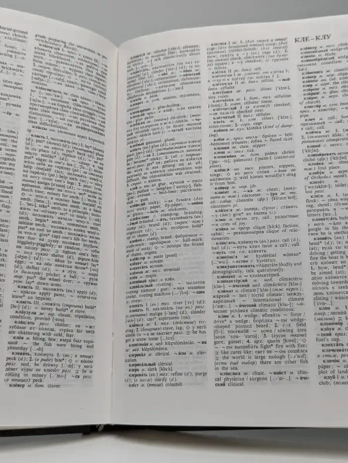 Русско-Английский словарь