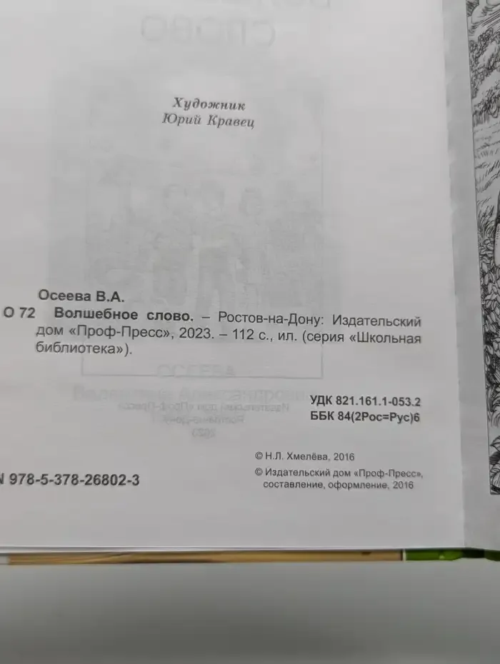 Волшебное слово