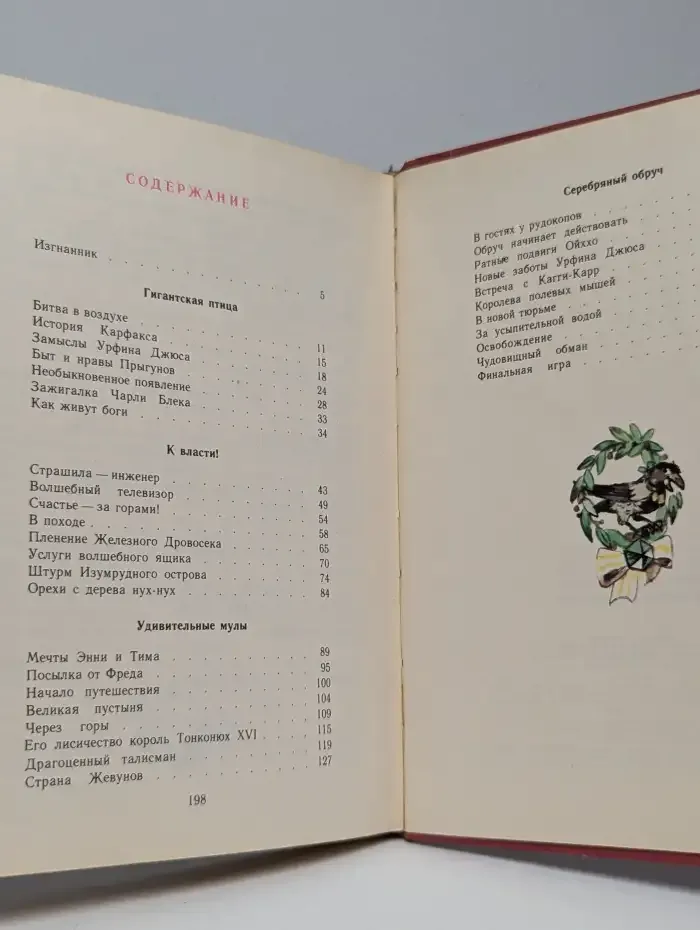 Огненный бог марранов