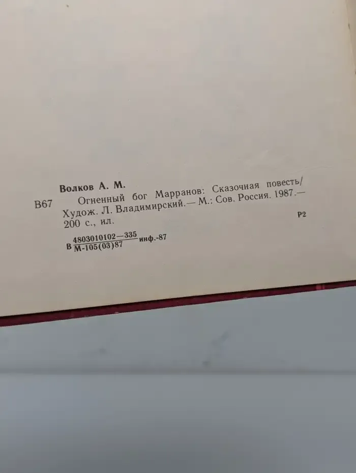 Огненный бог марранов