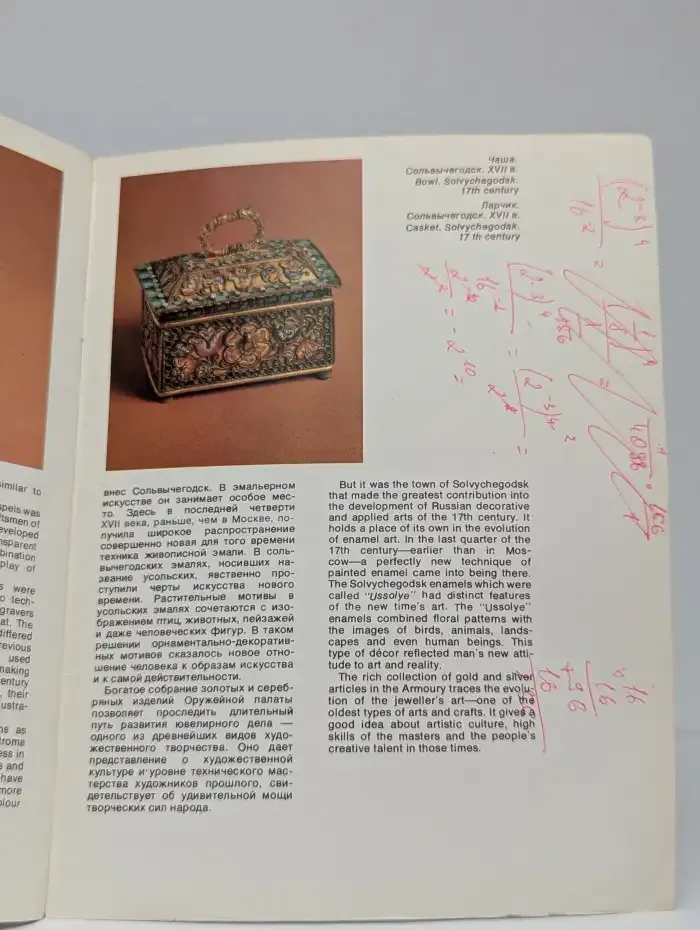 Русские золотые и серебряные изделия XII - XVII вв.