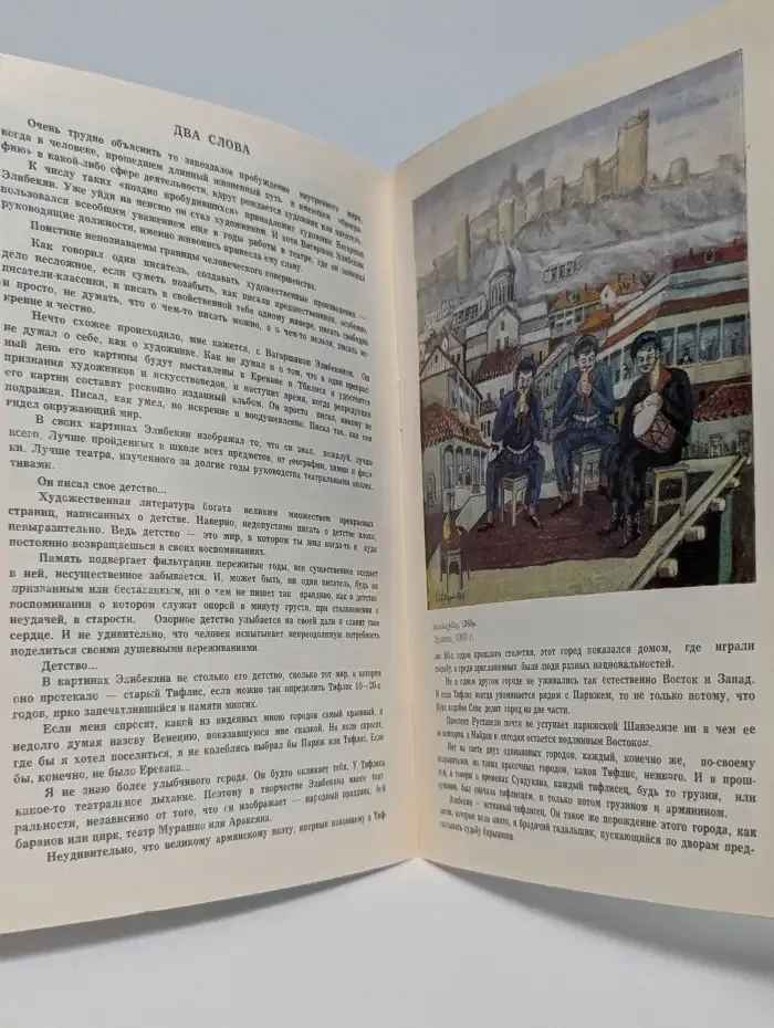 Вагаршак Элибекян