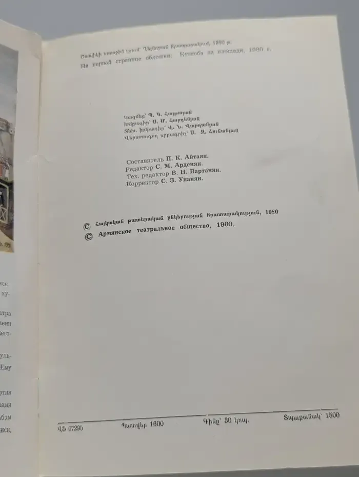 Вагаршак Элибекян