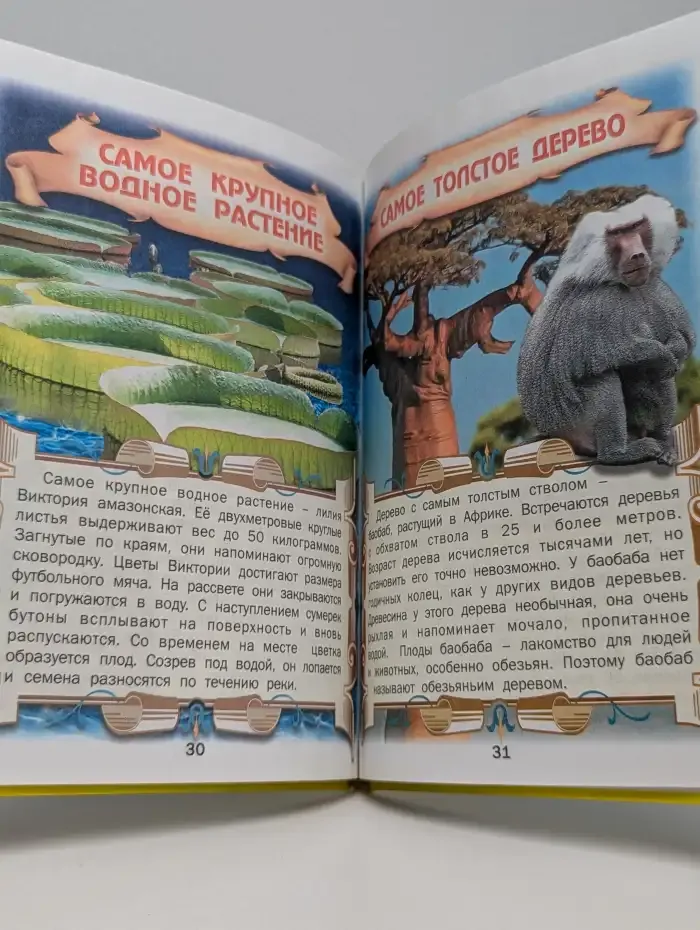 Атлас чудес для дошколят