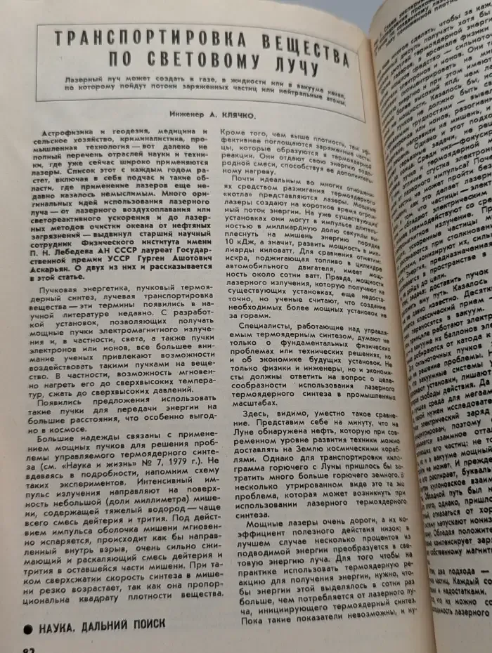 Журнал "Наука и Жизнь" №9, 1980