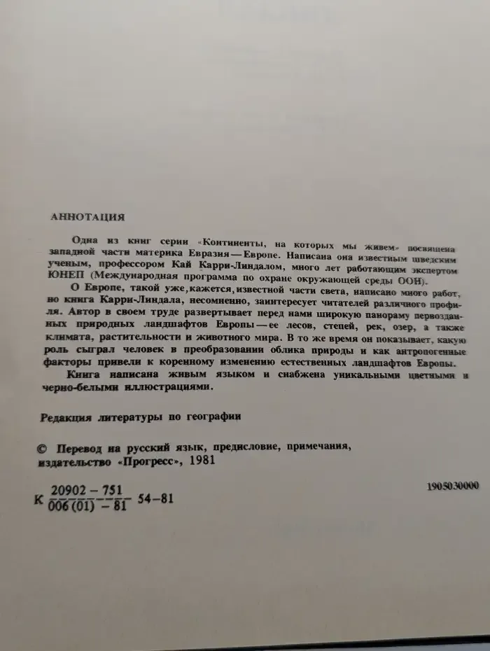 Европа