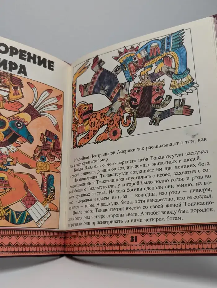 Америка: Боги и Герои