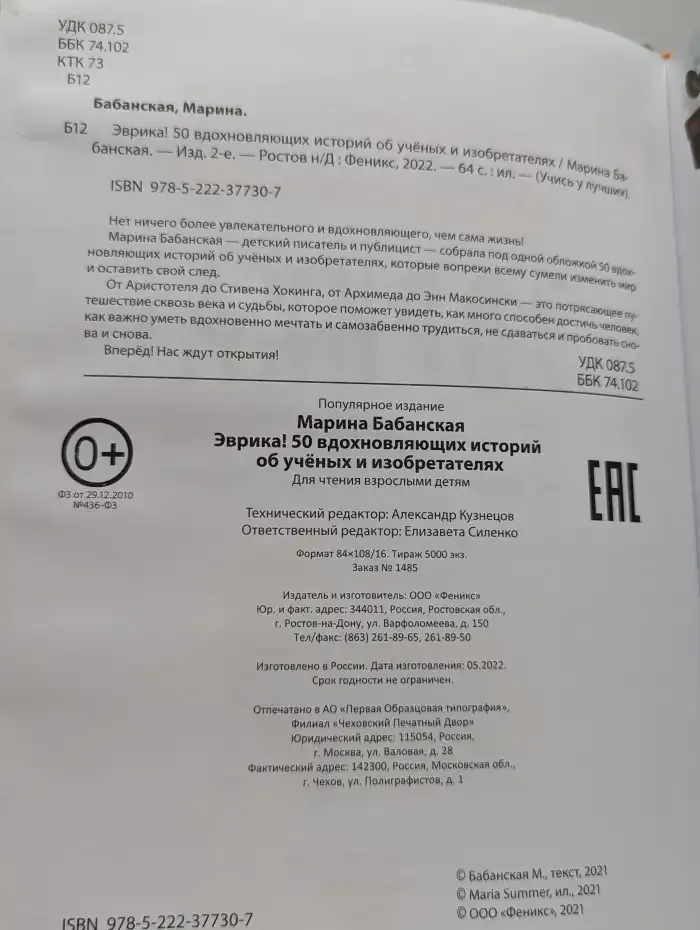 Эврика 50 вдохновляющих историй об ученых и изобретателях