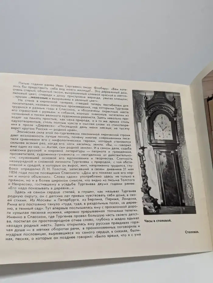 Спасское-Лутовиново. Государственный заповедник-музей