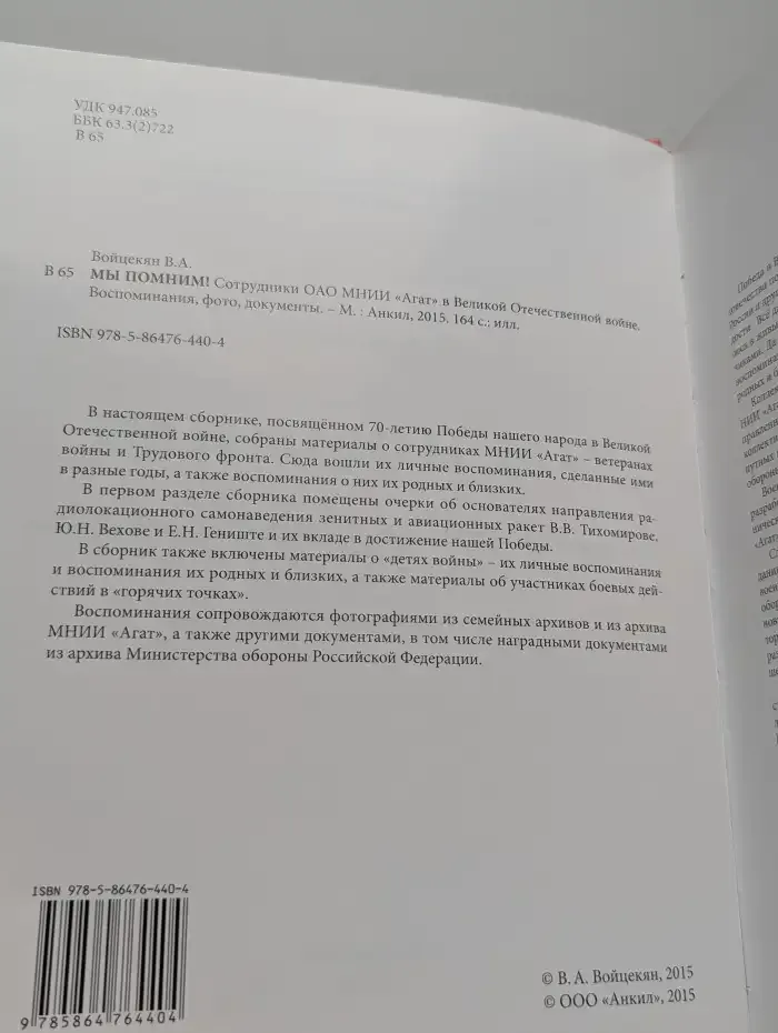 Мы помним!