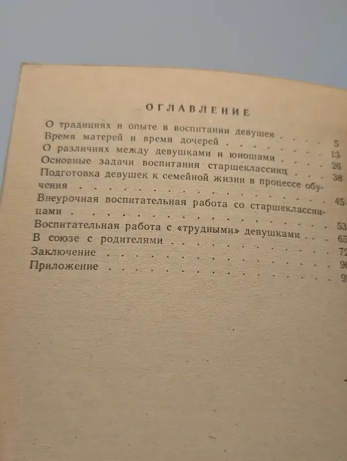 Воспитание старшеклассниц