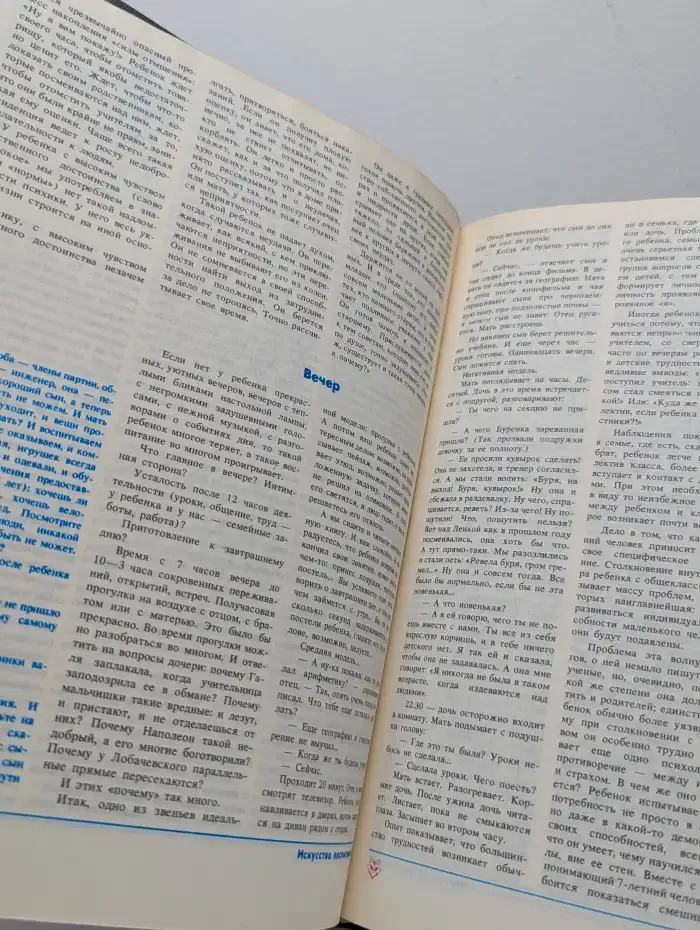 Диалоги о воспитании