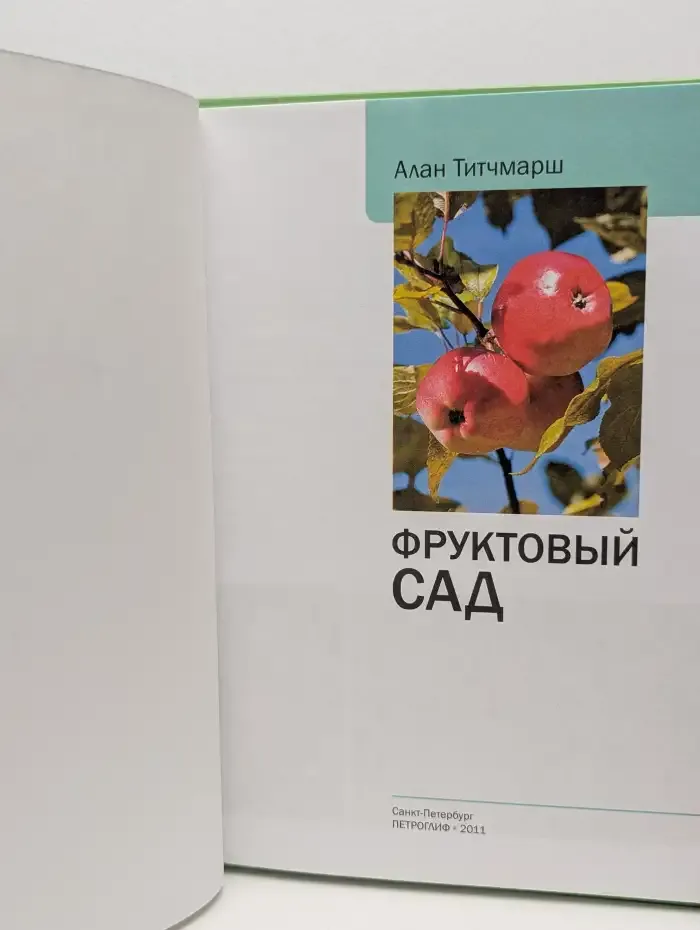 Фруктовый сад