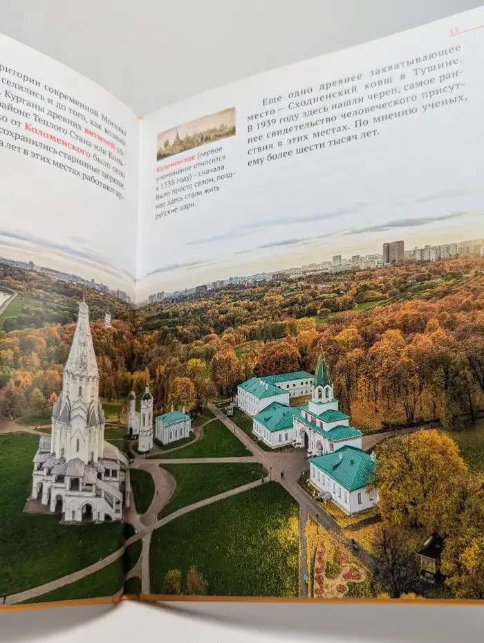 Москва растет