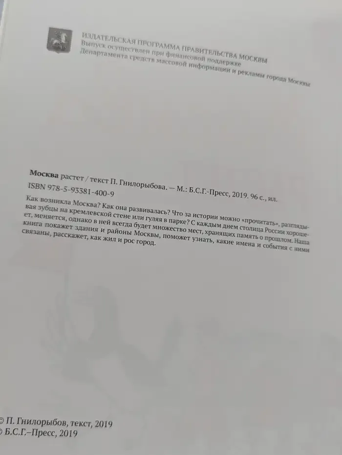 Москва растет