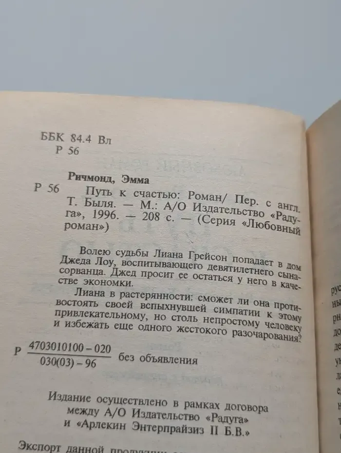 Путь к счастью