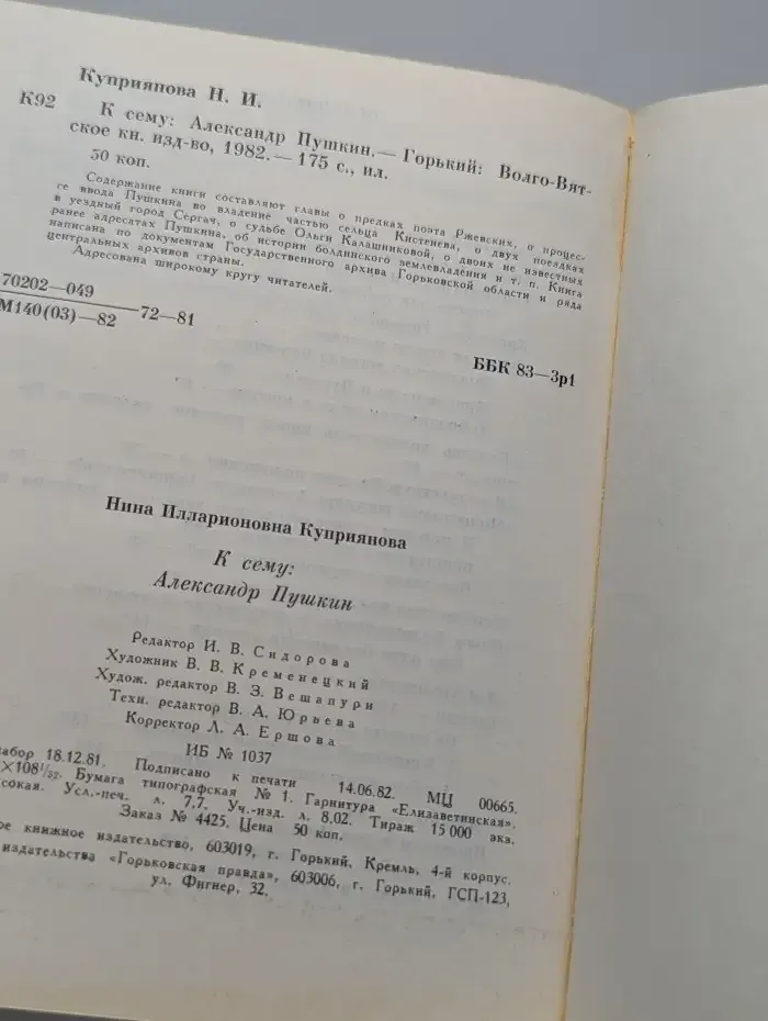 К сему: Александр Пушкин