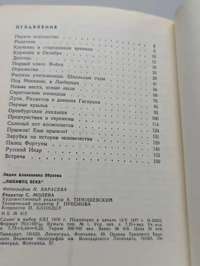 Любимец века