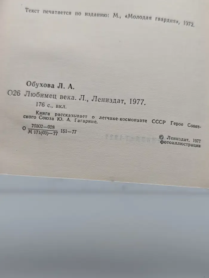 Любимец века