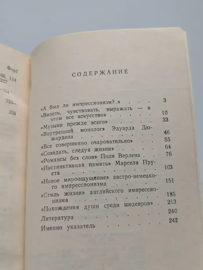 Импрессионизм
