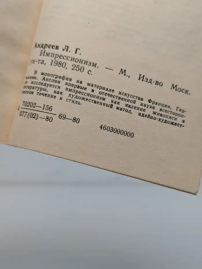 Импрессионизм