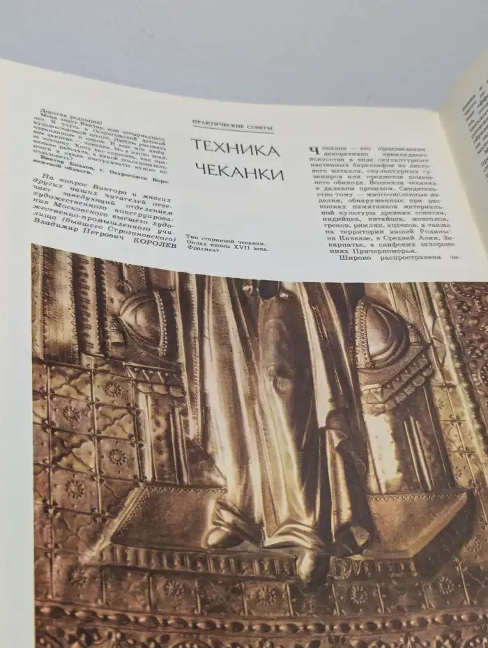Юный художник №4, 1983
