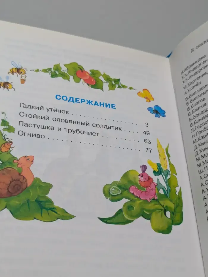 Мир сказок Андерсена