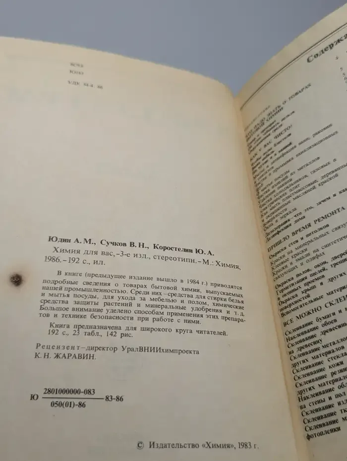 Химия для вас