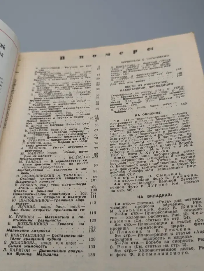 Журнал "Наука и жизнь" № 3, 1985