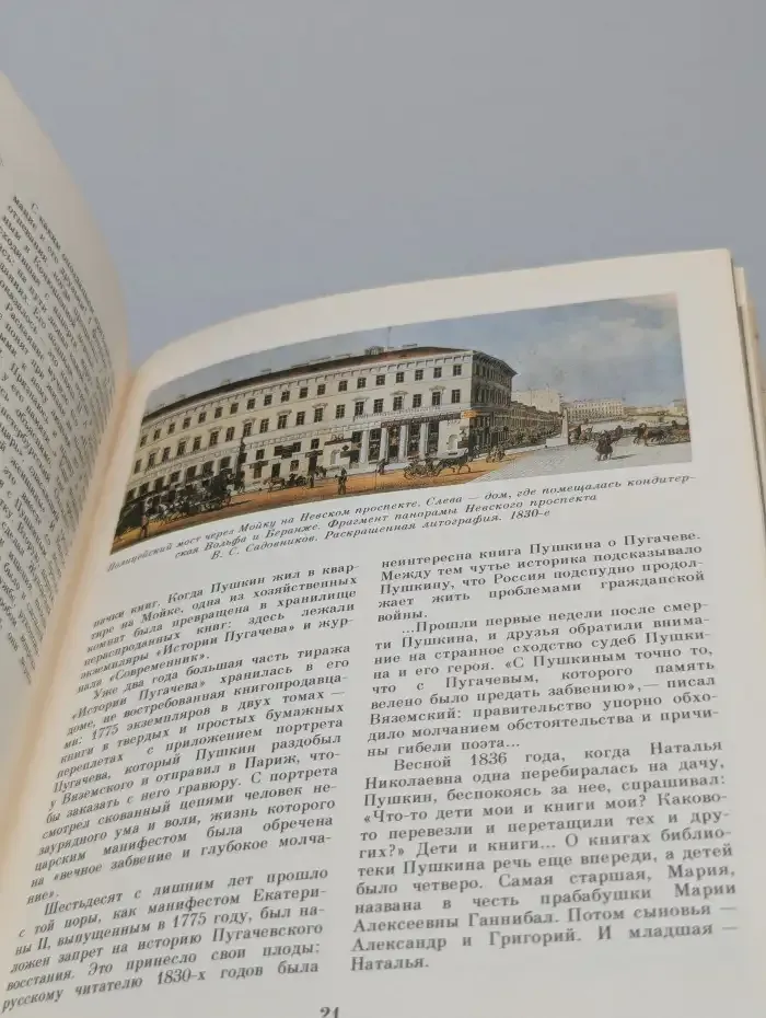 Музей-квартира А. С. Пушкина