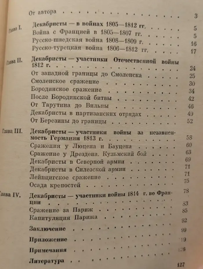 Декабристы - участники войн 1805 - 1814 гг.