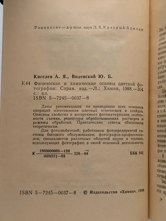 Физические и химические основы цветной фотографии