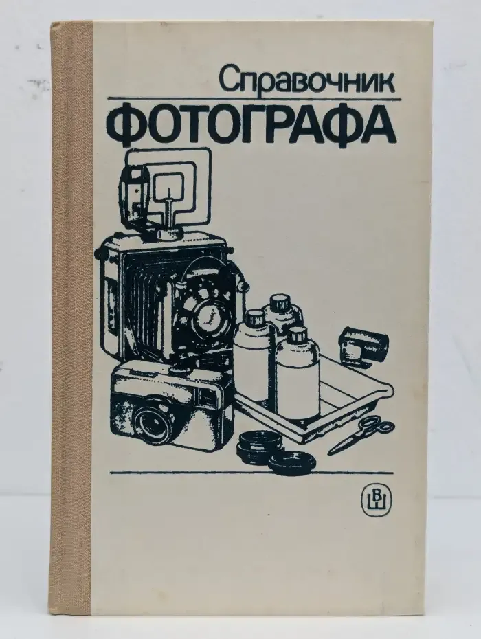 Справочник фотографа
