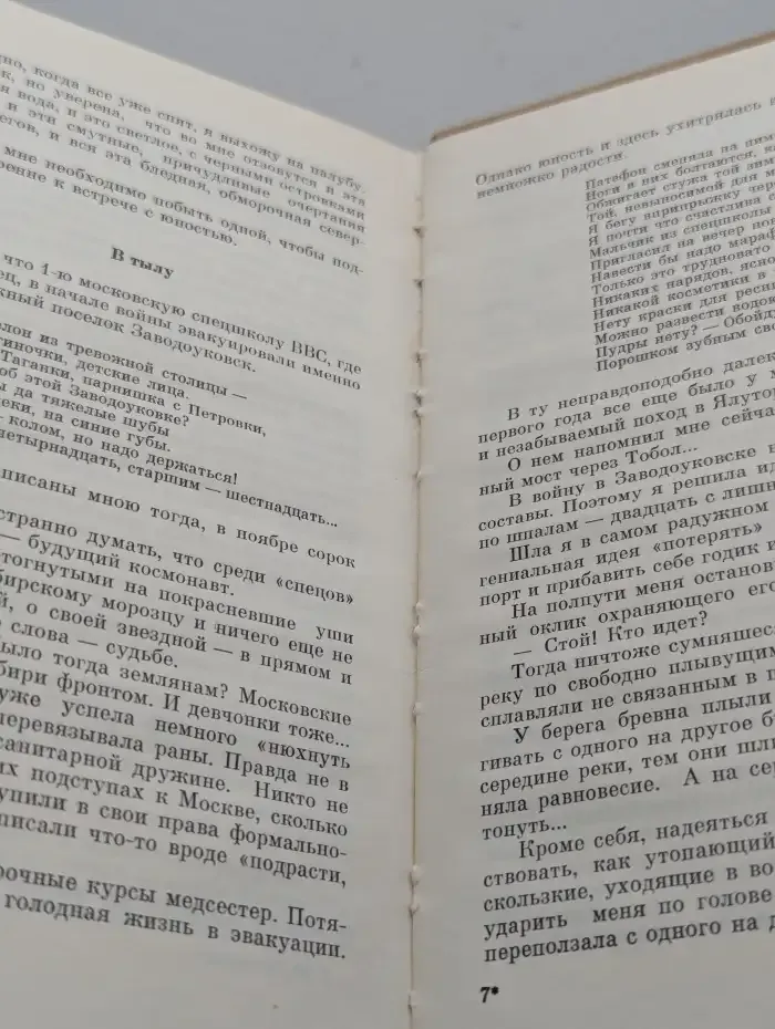 Я родом не из детства