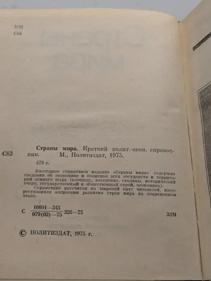 Страны мира. Краткий политико-экономический справочник