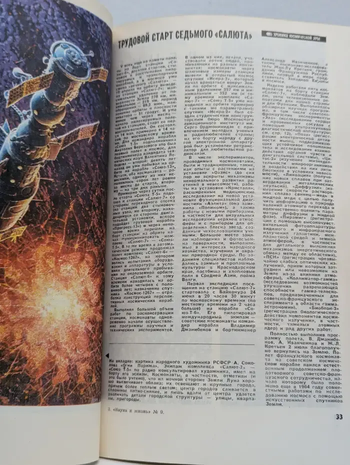 Журнал "Наука и жизнь". № 9, 1982