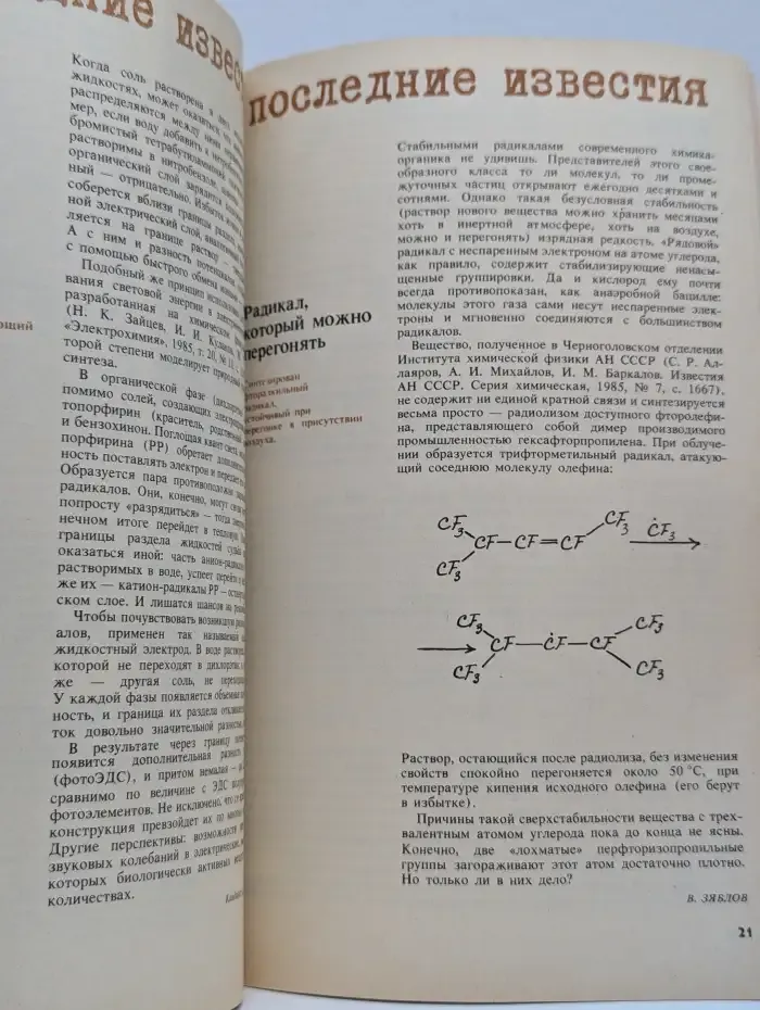 Журнал "Химия и жизнь" №1, 1986