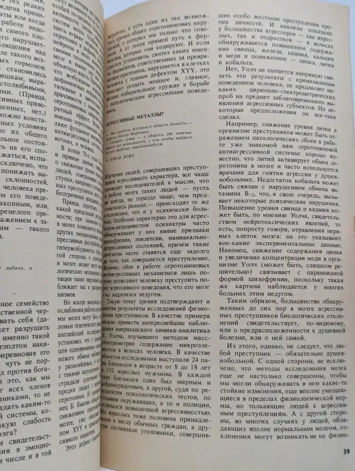 Журнал "Химия и жизнь". Выпуск 11, 1985