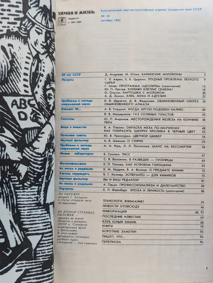 Химия и жизнь, №10, 1982