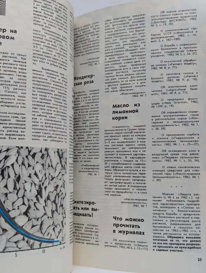 Химия и жизнь, №10, 1982